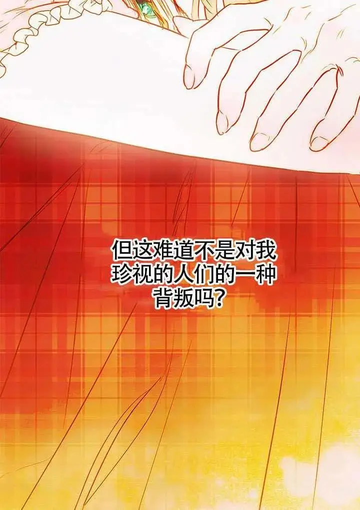 《契约皇后的女儿》第92话图74