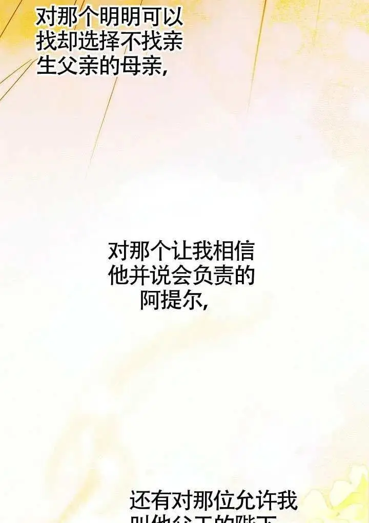 《契约皇后的女儿》第92话图75