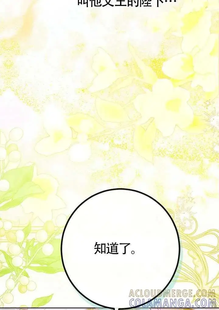 《契约皇后的女儿》第92话图76