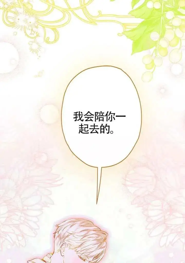 《契约皇后的女儿》第92话图78