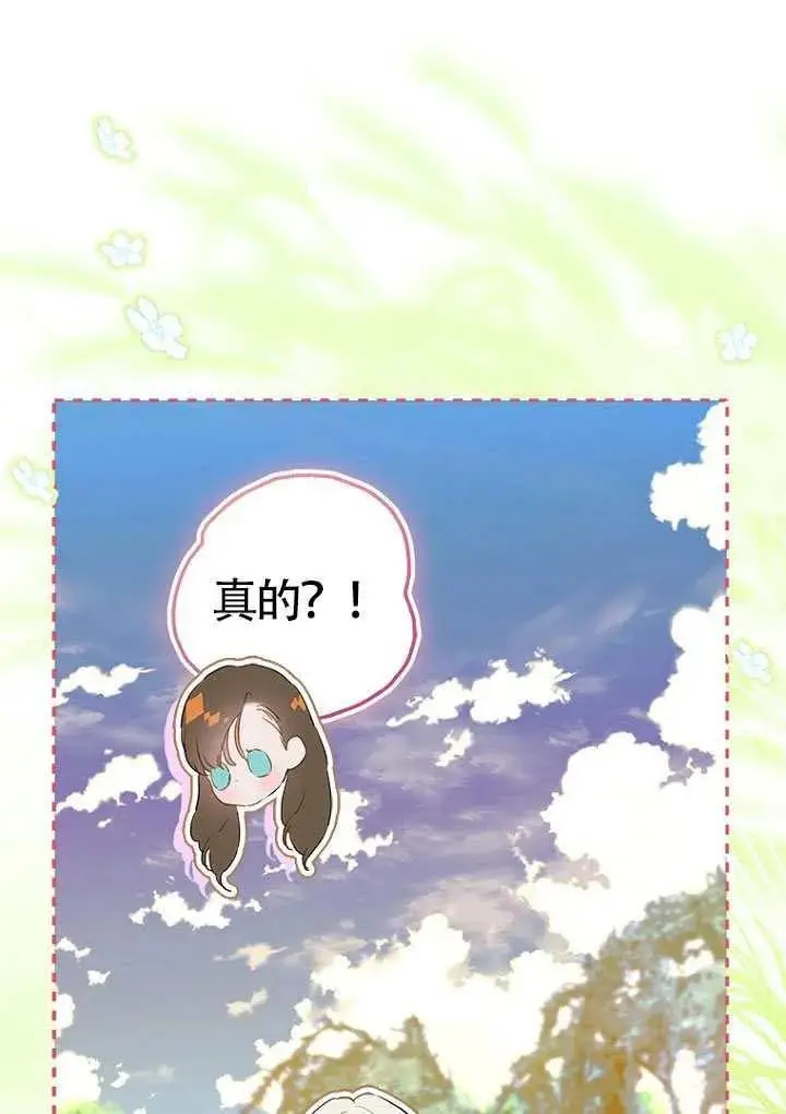 《契约皇后的女儿》第92话图80