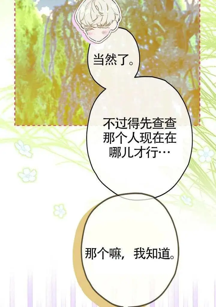 《契约皇后的女儿》第92话图81