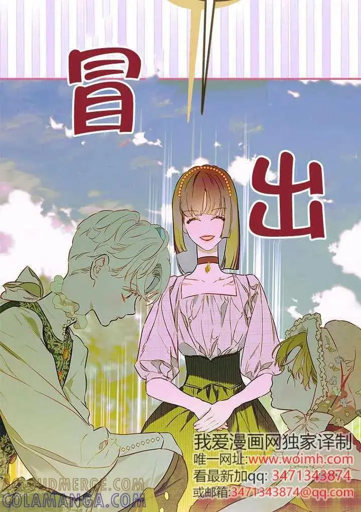 《契约皇后的女儿》第92话图82