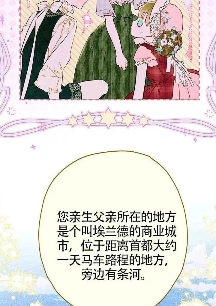 《契约皇后的女儿》第92话图84
