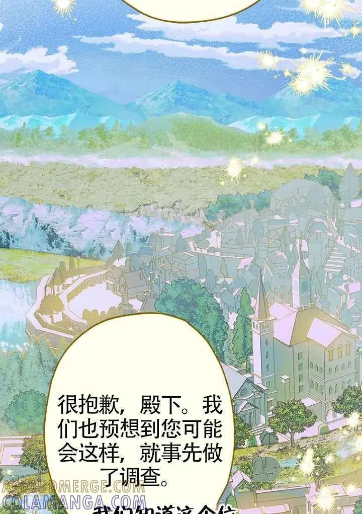 《契约皇后的女儿》第92话图85