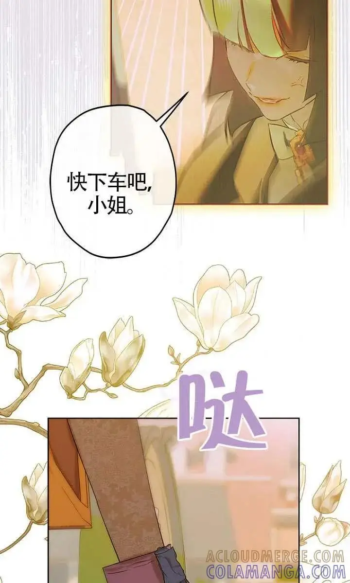 《契约皇后的女儿》第92话图91