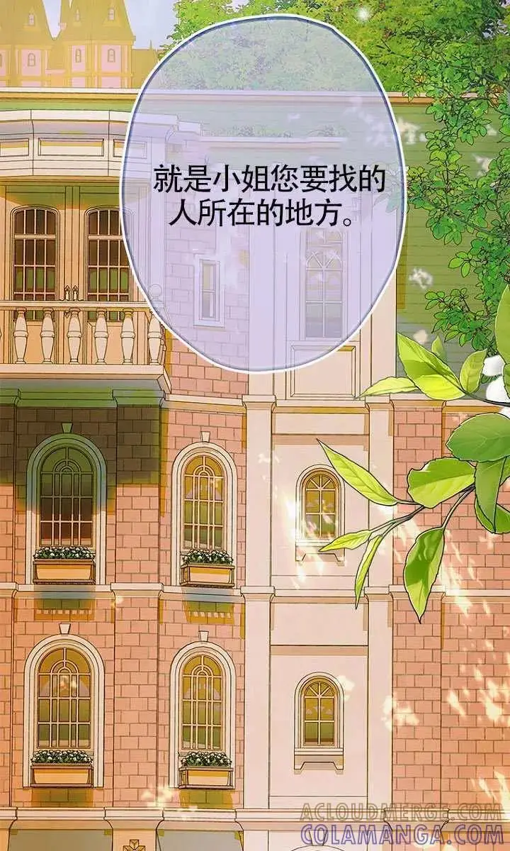 《契约皇后的女儿》第92话图94