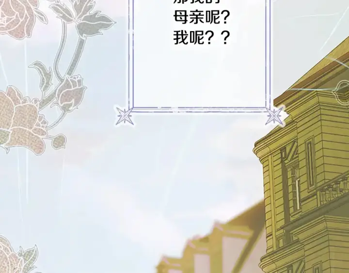 《契约皇后的女儿》第93话 他说不认识我图103