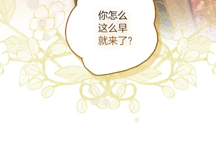 《契约皇后的女儿》第93话 他说不认识我图130