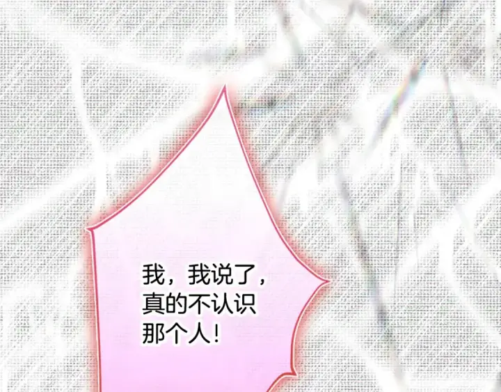 《契约皇后的女儿》第93话 他说不认识我图175