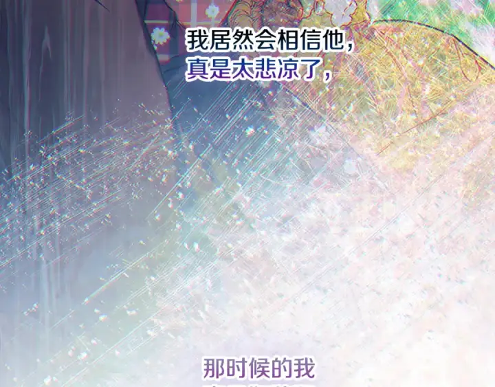 《契约皇后的女儿》第93话 他说不认识我图198