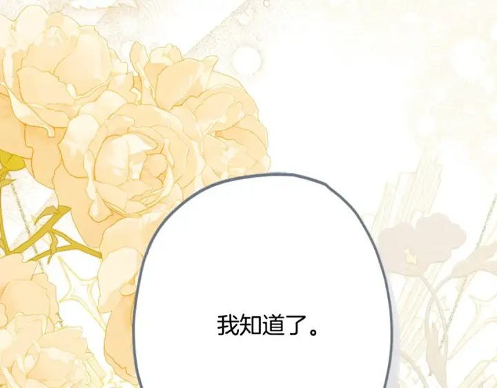 《契约皇后的女儿》第93话 他说不认识我图208
