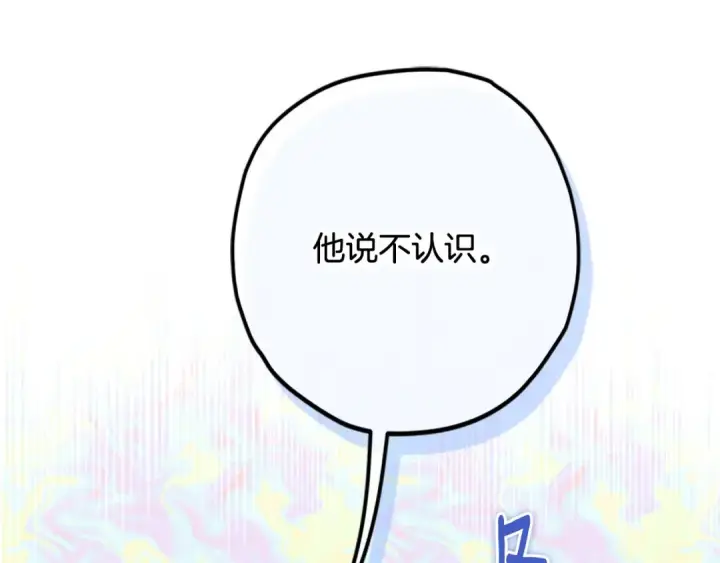 《契约皇后的女儿》第93话 他说不认识我图82