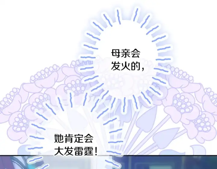 《契约皇后的女儿》第94话 双向奔赴才是家人图103