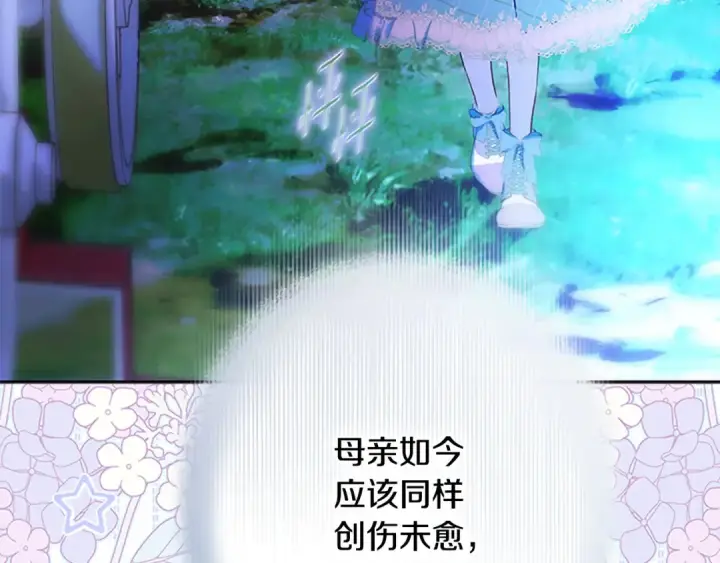 《契约皇后的女儿》第94话 双向奔赴才是家人图105