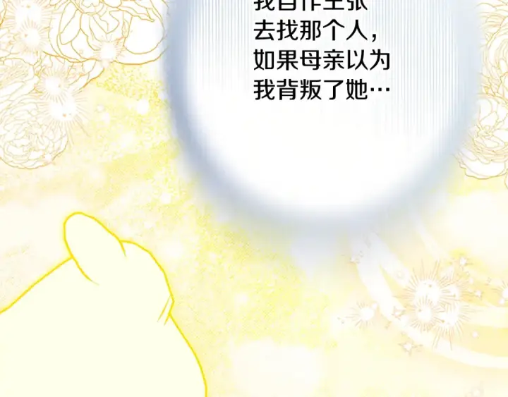 《契约皇后的女儿》第94话 双向奔赴才是家人图109