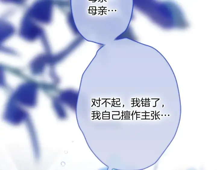 《契约皇后的女儿》第94话 双向奔赴才是家人图122