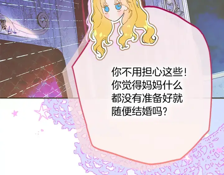 《契约皇后的女儿》第94话 双向奔赴才是家人图128