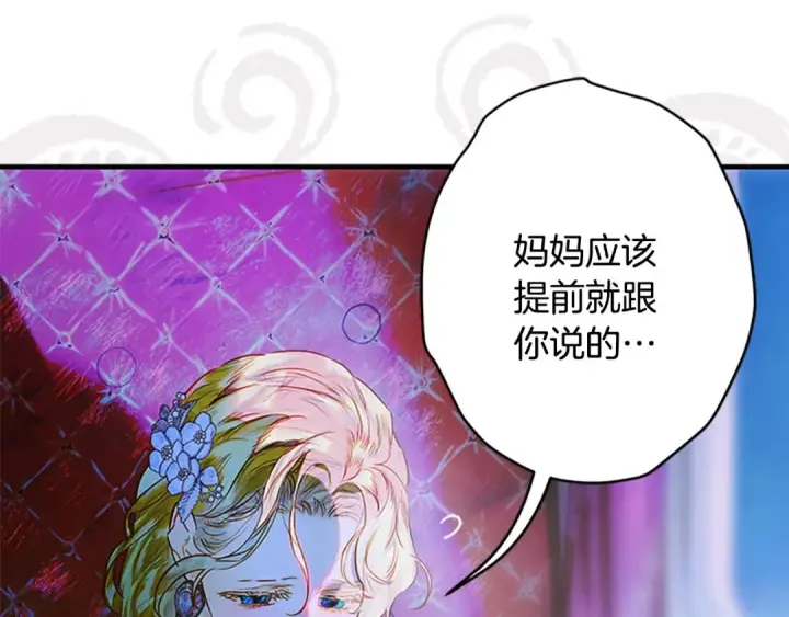 《契约皇后的女儿》第94话 双向奔赴才是家人图130