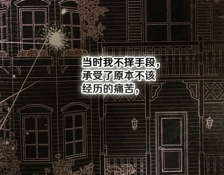 《契约皇后的女儿》第94话 双向奔赴才是家人图143