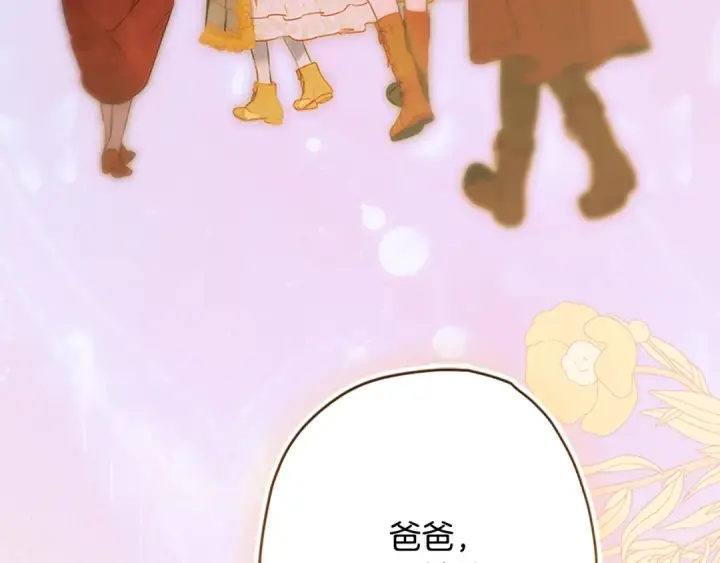 《契约皇后的女儿》第94话 双向奔赴才是家人图15
