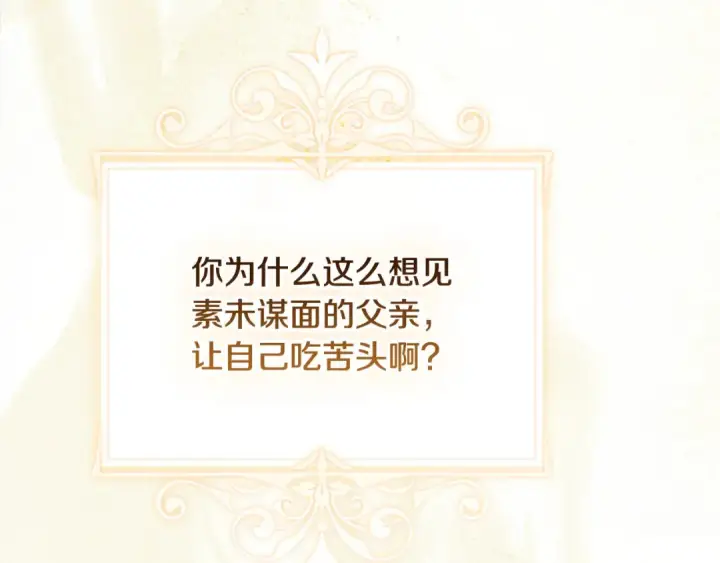 《契约皇后的女儿》第94话 双向奔赴才是家人图172
