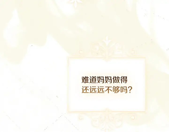 《契约皇后的女儿》第94话 双向奔赴才是家人图173