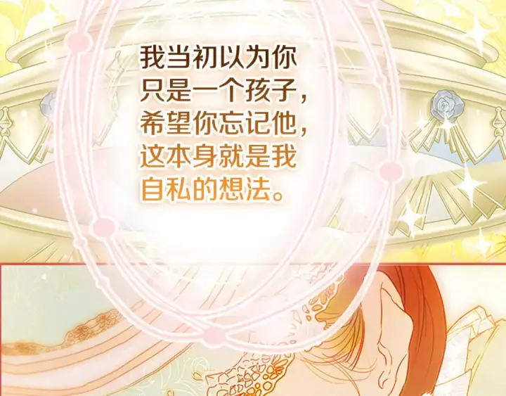 《契约皇后的女儿》第94话 双向奔赴才是家人图180