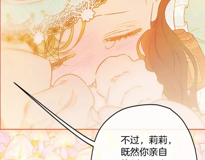 《契约皇后的女儿》第94话 双向奔赴才是家人图181