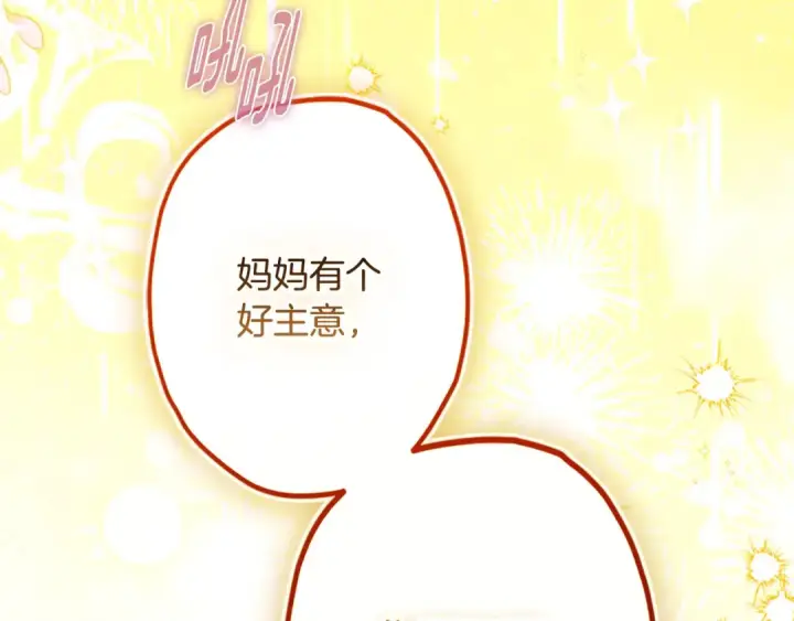 《契约皇后的女儿》第94话 双向奔赴才是家人图183