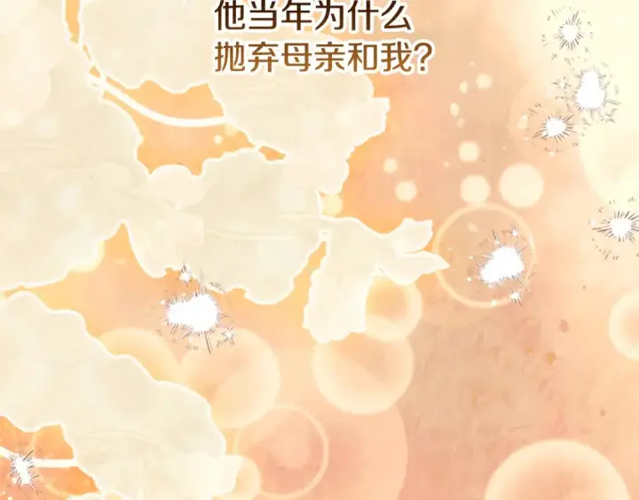 《契约皇后的女儿》第94话 双向奔赴才是家人图46
