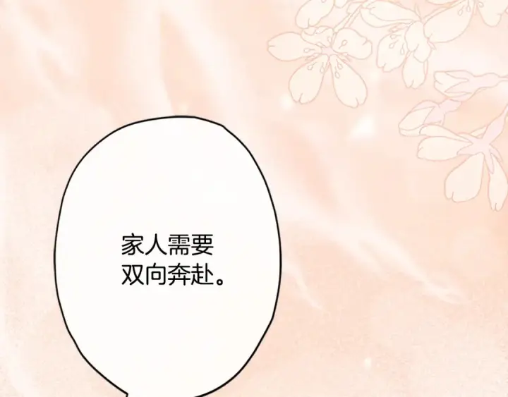 《契约皇后的女儿》第94话 双向奔赴才是家人图56