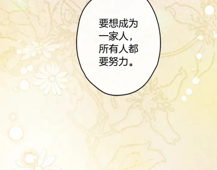 《契约皇后的女儿》第94话 双向奔赴才是家人图63