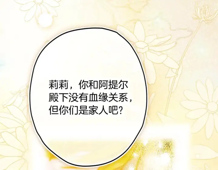 《契约皇后的女儿》第94话 双向奔赴才是家人图64