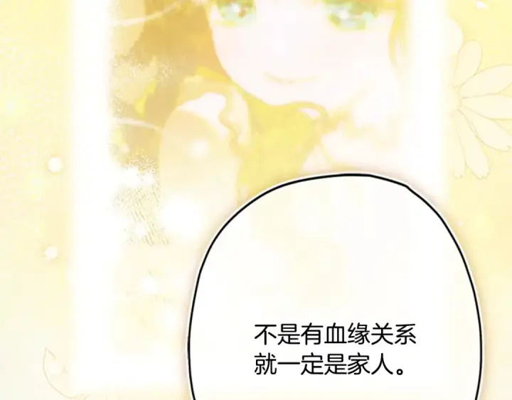 《契约皇后的女儿》第94话 双向奔赴才是家人图66