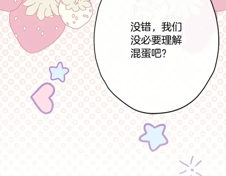 《契约皇后的女儿》第94话 双向奔赴才是家人图71