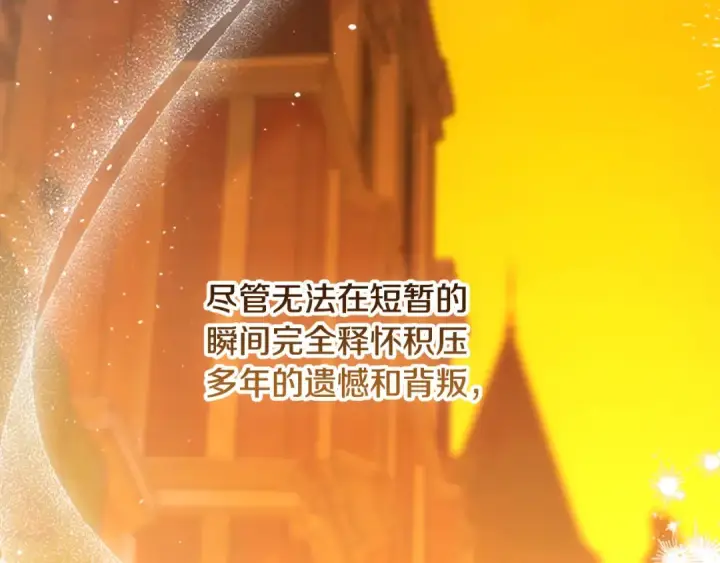 《契约皇后的女儿》第94话 双向奔赴才是家人图79