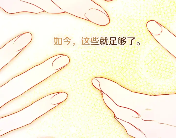 《契约皇后的女儿》第94话 双向奔赴才是家人图82