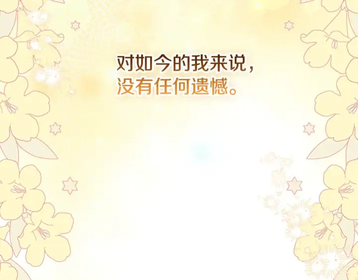 《契约皇后的女儿》第94话 双向奔赴才是家人图84