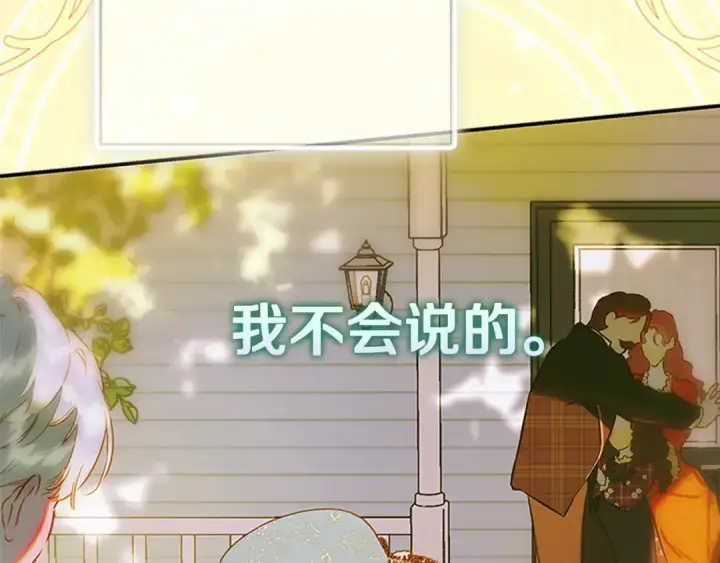 《契约皇后的女儿》第94话 双向奔赴才是家人图9