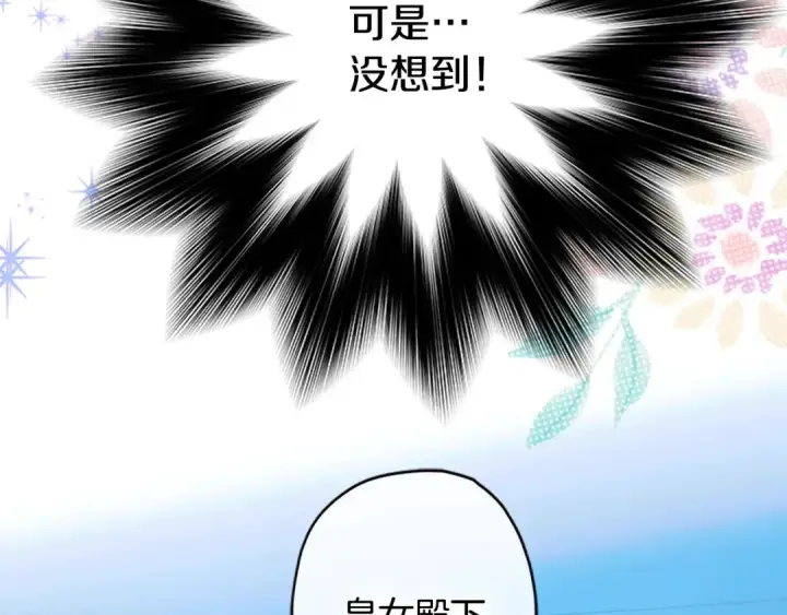 《契约皇后的女儿》第94话 双向奔赴才是家人图91
