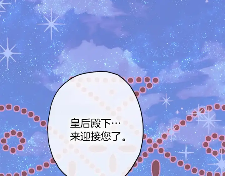 《契约皇后的女儿》第94话 双向奔赴才是家人图94