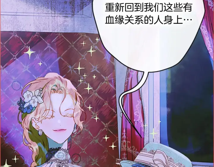 《契约皇后的女儿》第95话 没有血缘的父女图10