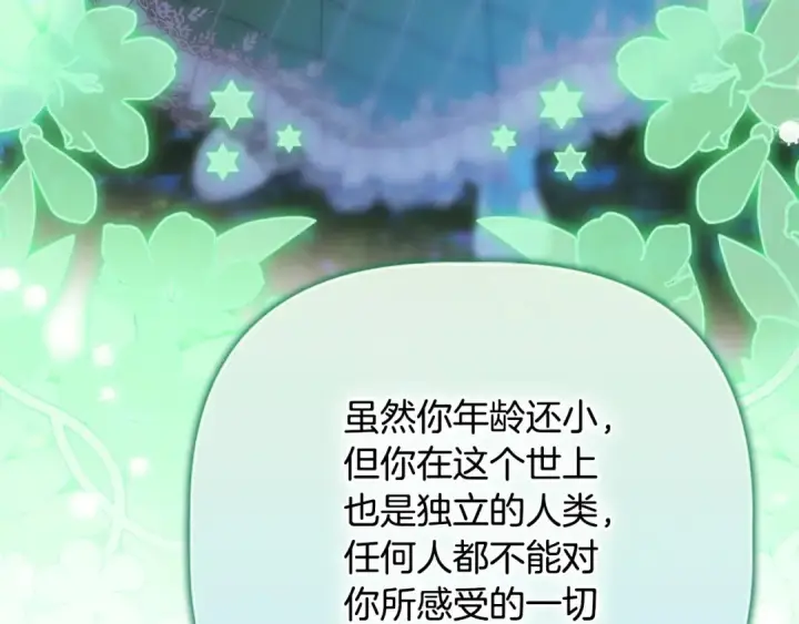 《契约皇后的女儿》第95话 没有血缘的父女图100