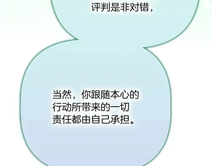 《契约皇后的女儿》第95话 没有血缘的父女图101