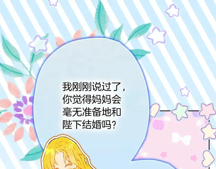《契约皇后的女儿》第95话 没有血缘的父女图12