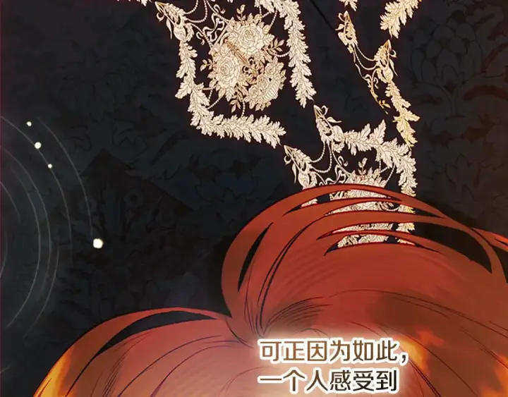 《契约皇后的女儿》第95话 没有血缘的父女图121