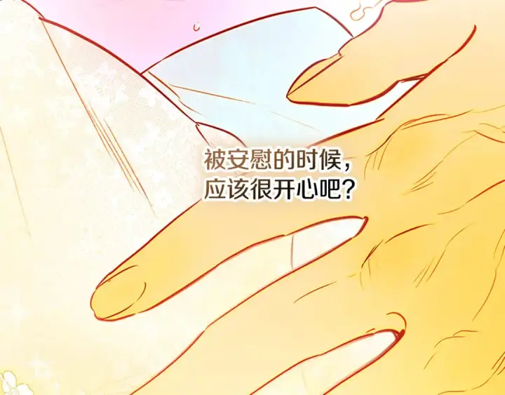 《契约皇后的女儿》第95话 没有血缘的父女图123