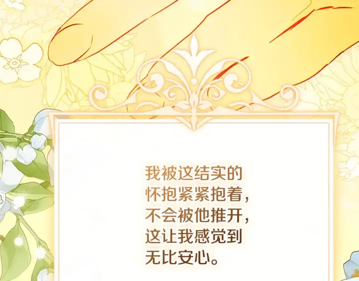 《契约皇后的女儿》第95话 没有血缘的父女图124