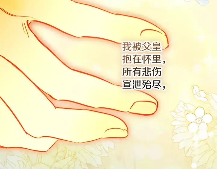 《契约皇后的女儿》第95话 没有血缘的父女图126